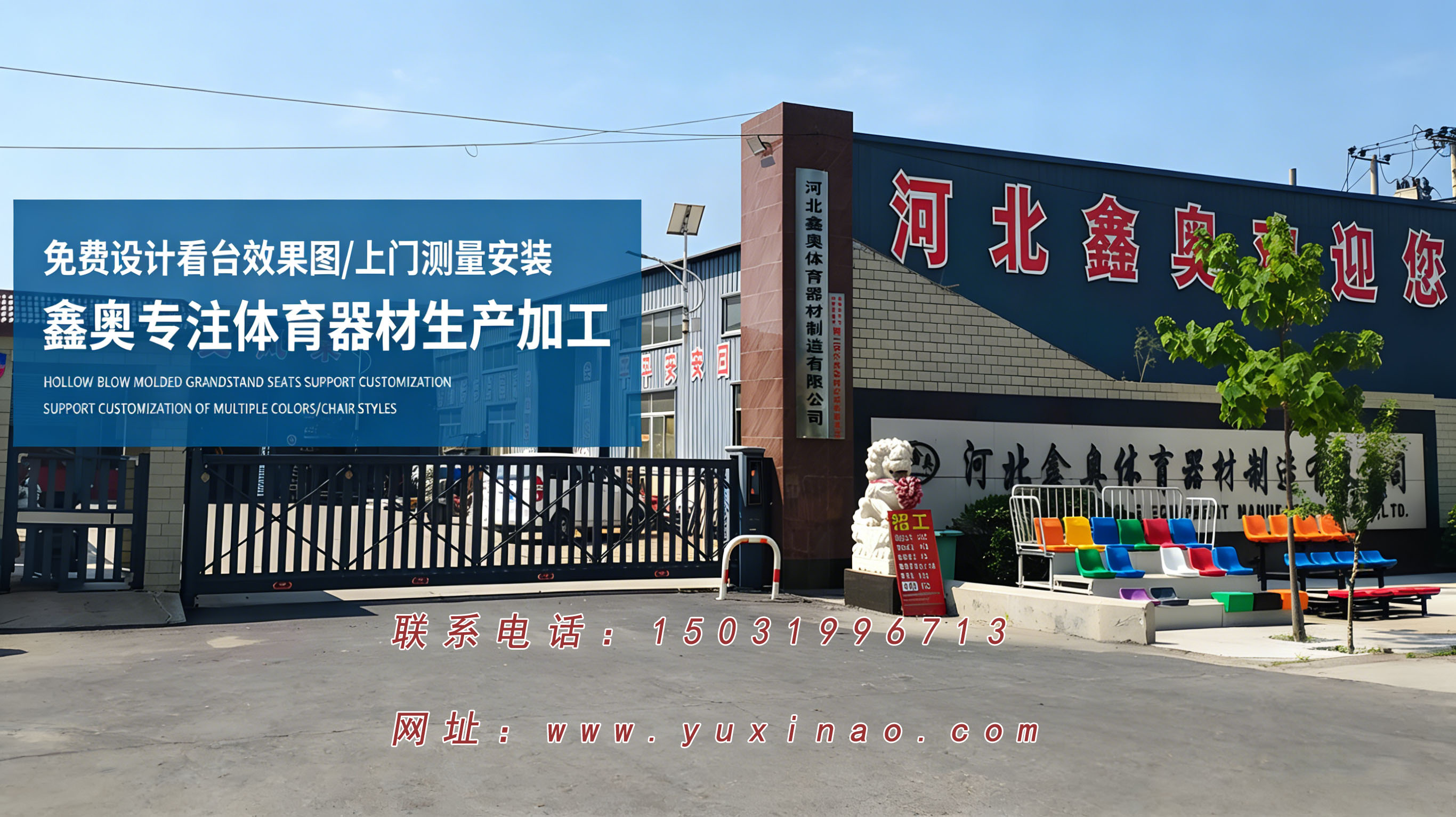 河北鑫奥体育器材制造有限公司 实景